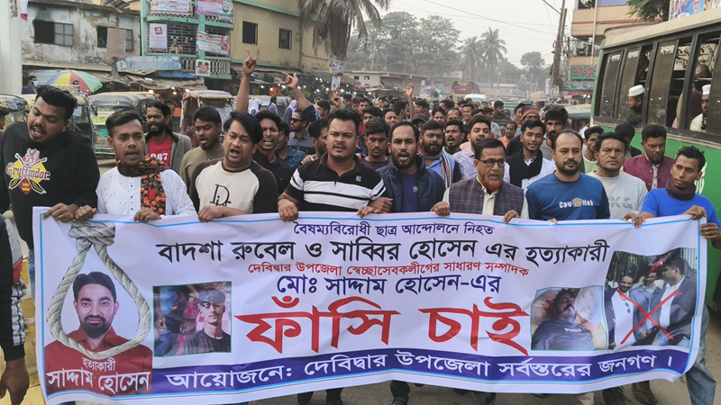 সাদ্দামের ফাঁসির দাবিতে দেবিদ্বারে বিক্ষোভ সাদ্দামের ফাঁসির দাবিতে দেবিদ্বারে বিক্ষোভ
