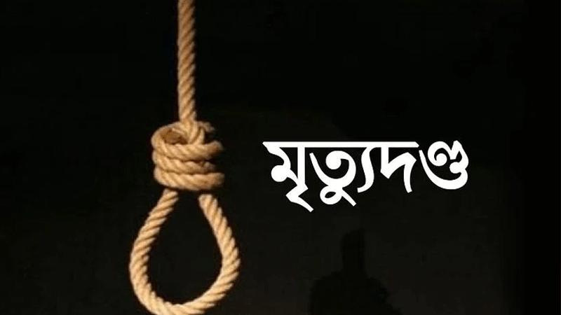 রাজবাড়ীতে বালু ব্যবসায়ী হত্যা, ২ জনের মৃত্যুদণ্ড রাজবাড়ীতে বালু ব্যবসায়ী হত্যা, ২ জনের মৃত্যুদণ্ড