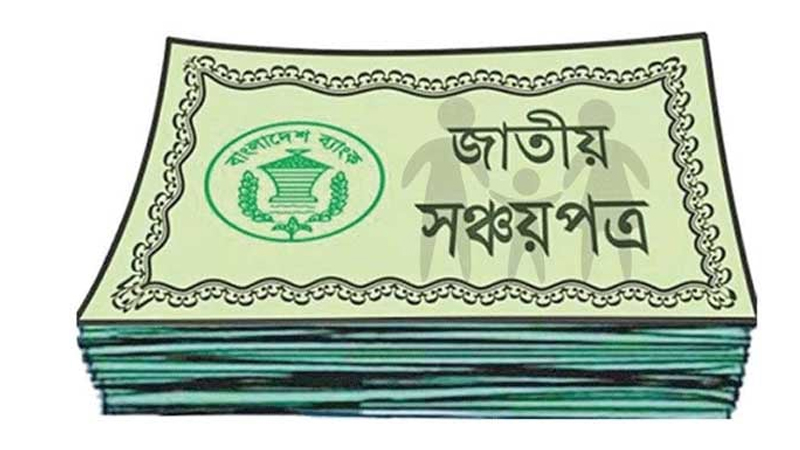 চারদিন ধরে বন্ধ সঞ্চয়পত্র বিক্রি চারদিন ধরে বন্ধ সঞ্চয়পত্র বিক্রি