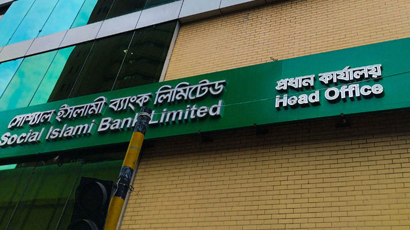 এসআইবিএলের সামনে বিশৃঙ্খলার চেষ্টা, সরিয়ে দিল সেনাবাহিনী এসআইবিএলের সামনে বিশৃঙ্খলার চেষ্টা, সরিয়ে দিল সেনাবাহিনী
