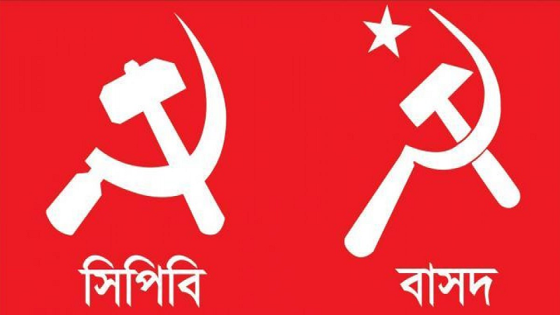 ঘোষণাপত্র চূড়ান্ত করার বৈঠকে অংশ নেয়নি সিপিবি-বাসদ ঘোষণাপত্র চূড়ান্ত করার বৈঠকে অংশ নেয়নি সিপিবি-বাসদ