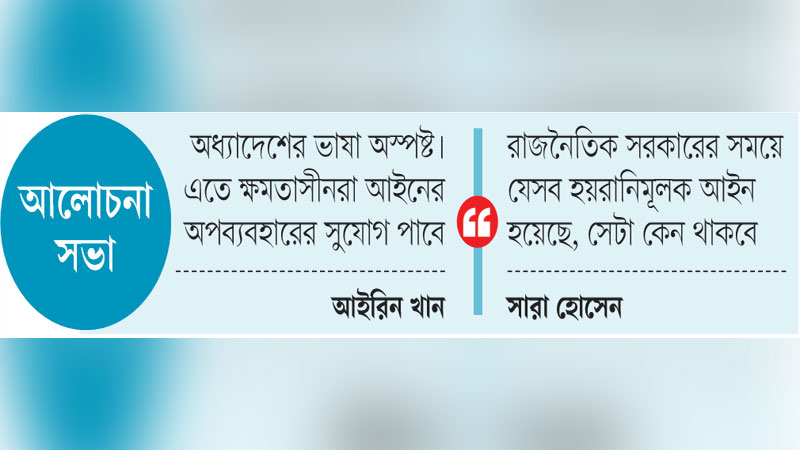 সাইবার সুরক্ষা অধ্যাদেশ গণমাধ্যমের জন্য হুমকি সাইবার সুরক্ষা অধ্যাদেশ গণমাধ্যমের জন্য হুমকি