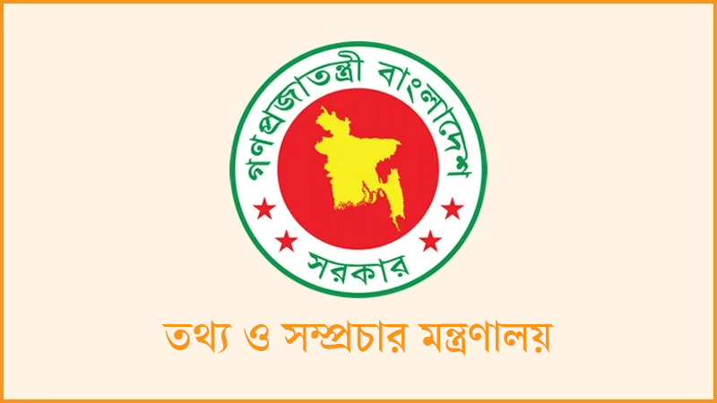 প্রকাশিত প্রতিবেদন বিষয়ে তথ্য মন্ত্রণালয়ের ব্যাখ্যা ও প্রতিবাদ প্রকাশিত প্রতিবেদন বিষয়ে তথ্য মন্ত্রণালয়ের ব্যাখ্যা ও প্রতিবাদ