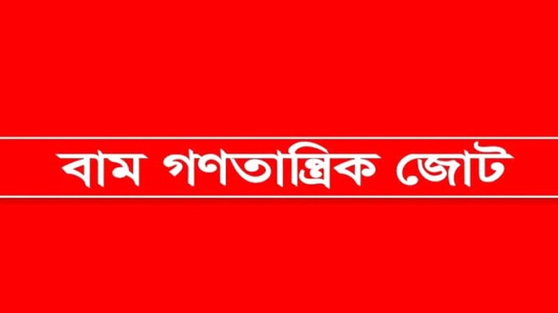 ফরিদপুরে এ. কে. আজাদের বাড়িতে চড়াও হওয়ার ঘটনায় বাম জোটের উদ্বেগ ফরিদপুরে এ. কে. আজাদের বাড়িতে চড়াও হওয়ার ঘটনায় বাম জোটের উদ্বেগ