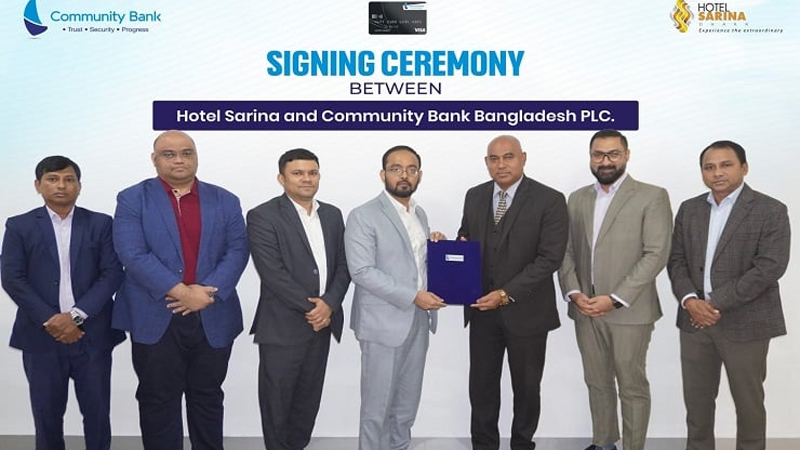কমিউনিটি ব্যাংকের সঙ্গে হোটেল সারিনার ব্যবসায়িক চুক্তি সই কমিউনিটি ব্যাংকের সঙ্গে হোটেল সারিনার ব্যবসায়িক চুক্তি সই