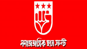 ১৫ জুলাই ‘রাষ্ট্রীয় নিপীড়নবিরোধী দিবস’ পালন করবে ছাত্র ফ্রন্ট