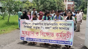 ৭ দাবিতে বরিশাল টেক্সটাইল ইঞ্জিনিয়ারিং কলেজ শিক্ষার্থীদের বিক্ষোভ