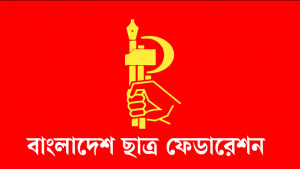গণতান্ত্রিক ছাত্র জোট থেকে বাংলাদেশ ছাত্র ফেডারেশনকে প্রত্যাহারের ঘোষণা