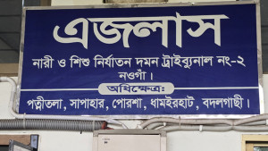 নওগাঁয় পৃথক মামলায় একজনের ১০, আরেকজনের ৫ বছরের সাজা