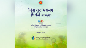 বিশ্ব যুব দক্ষতা দিবস আজ