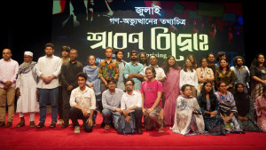  ‘শ্রাবণ বিদ্রোহ’ প্রিমিয়ার শোতে উঠে এলো গণঅভ্যুত্থানের তথ্যচিত্র