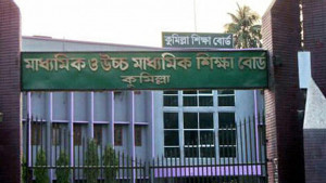 কুমিল্লা বোর্ডের স্থগিত পরীক্ষা ১২ আগস্ট  