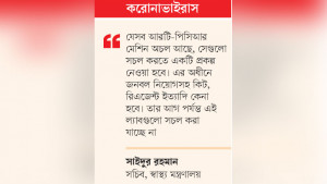 ১৪১ আরটি-পিসিআর ল্যাব সচল করতে এবার নতুন প্রকল্প