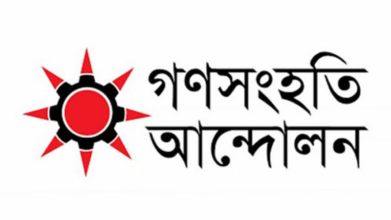 এ. কে. আজাদের বাড়িতে মিছিল নিয়ে চড়াও হওয়ার ঘটনায় গণসংহতি আন্দোলনের ক্ষোভ এ. কে. আজাদের বাড়িতে মিছিল নিয়ে চড়াও হওয়ার ঘটনায় গণসংহতি আন্দোলনের ক্ষোভ