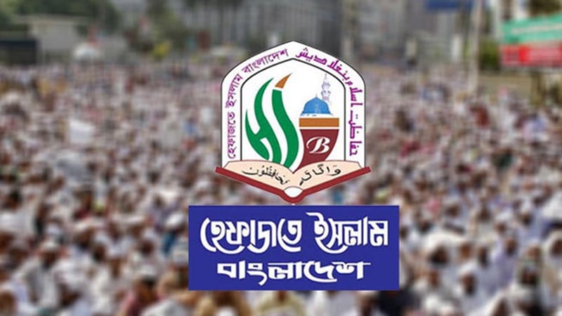 ঢাকায় জাতিসংঘের মানবাধিকার কার্যালয় হতে দেবে না হেফাজত ঢাকায় জাতিসংঘের মানবাধিকার কার্যালয় হতে দেবে না হেফাজত