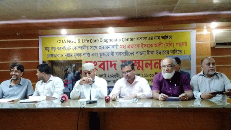 ‘প্রতারক’ ইসাহাক আলী মনির শাস্তি দাবিতে সংবাদ সম্মেলন ‘প্রতারক’ ইসাহাক আলী মনির শাস্তি দাবিতে সংবাদ সম্মেলন