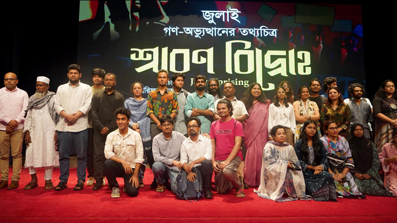 ‘শ্রাবণ বিদ্রোহ’ প্রিমিয়ার শোতে উঠে এলো গণঅভ্যুত্থানের তথ্যচিত্র ‘শ্রাবণ বিদ্রোহ’ প্রিমিয়ার শোতে উঠে এলো গণঅভ্যুত্থানের তথ্যচিত্র