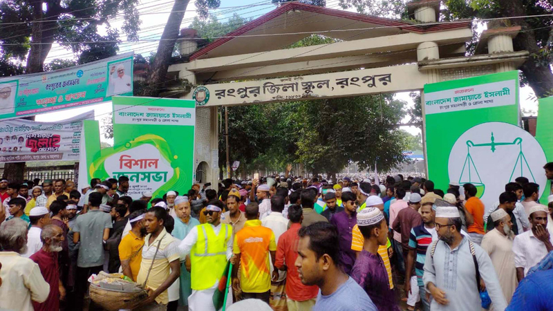 জামায়াতের জনসভায় ঢল নেমেছে রংপুর জিলা স্কুল মাঠে জামায়াতের জনসভায় ঢল নেমেছে রংপুর জিলা স্কুল মাঠে