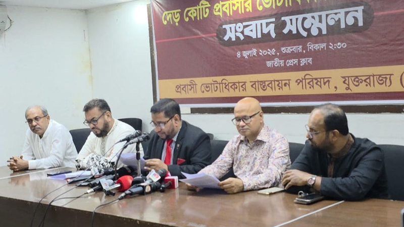 সংসদ নির্বাচনে প্রবাসীদের ভোটাধিকার নিশ্চিত করার দাবি সংসদ নির্বাচনে প্রবাসীদের ভোটাধিকার নিশ্চিত করার দাবি