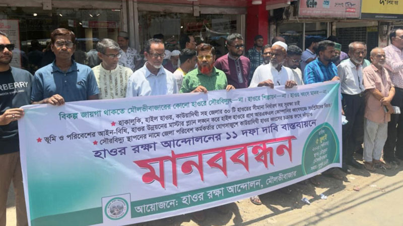 হাওর রক্ষায় ১১ দফা বাস্তবায়নের দাবি হাওর রক্ষায় ১১ দফা বাস্তবায়নের দাবি