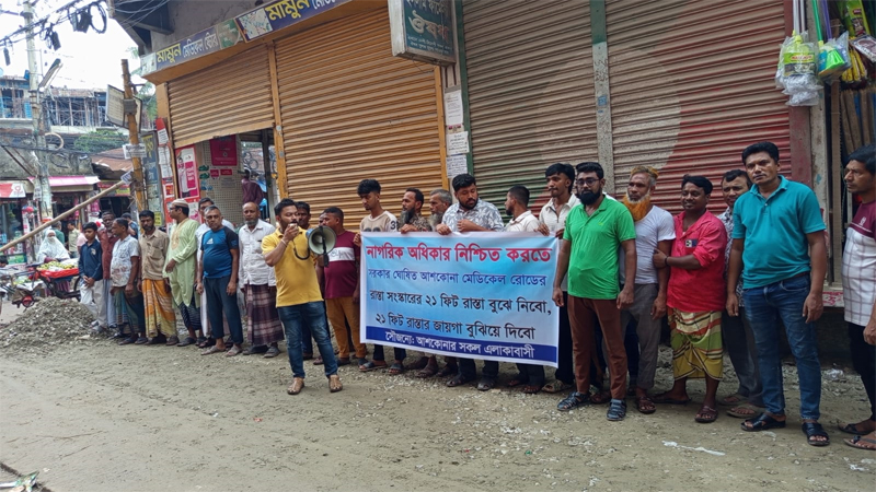 বিল্ডিংয়ের বাড়তি অংশ ভাঙার দাবিতে দক্ষিণখানে মানববন্ধন বিল্ডিংয়ের বাড়তি অংশ ভাঙার দাবিতে দক্ষিণখানে মানববন্ধন