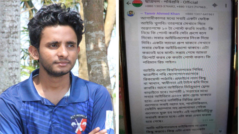 পবিপ্রবি ছাত্রদল নেতার নির্দেশনা দেওয়ার স্ক্রিনশট ভাইরাল পবিপ্রবি ছাত্রদল নেতার নির্দেশনা দেওয়ার স্ক্রিনশট ভাইরাল
