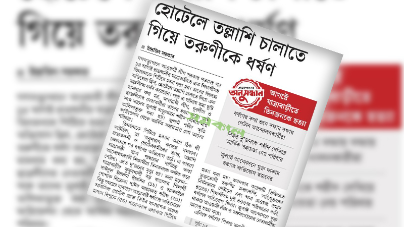 জিআইজেএনের তালিকায় সমকালের অনুসন্ধানী প্রতিবেদন জিআইজেএনের তালিকায় সমকালের অনুসন্ধানী প্রতিবেদন