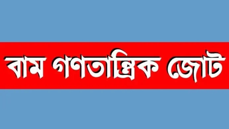 ক্ষমতা দীর্ঘস্থায়ী করার অভিলাষ দেখছেন বাম নেতারা ক্ষমতা দীর্ঘস্থায়ী করার অভিলাষ দেখছেন বাম নেতারা