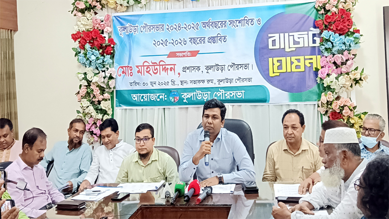 কুলাউড়া পৌরসভায় ৭০ কোটি টাকার বাজেট ঘোষণা কুলাউড়া পৌরসভায় ৭০ কোটি টাকার বাজেট ঘোষণা