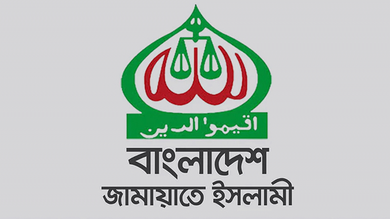 মার্কিন দূতাবাসের রাজনৈতিক শাখাপ্রধানের সঙ্গে জামায়াতের বৈঠক মার্কিন দূতাবাসের রাজনৈতিক শাখাপ্রধানের সঙ্গে জামায়াতের বৈঠক