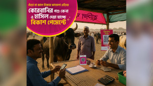 বিকাশে কোরবানির পশু কেনা যাচ্ছে দেশের ২৭ হাটে