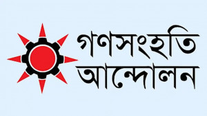 অপপ্রচার বলে 'প্রতিহত' করার আহ্বান কাম্য নয়: গণসংহতি আন্দোলন