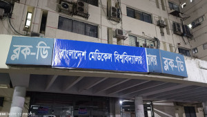 চাকরি হারাচ্ছেন ৩৯ চিকিৎসক, কর্মকর্তা-কর্মচারী