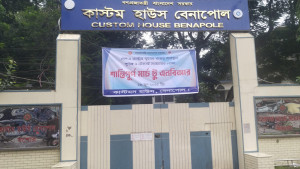 শাটডাউন কর্মসূচিতে বেনাপোল কাস্টমসে বন্ধ আমদানি-রপ্তানি