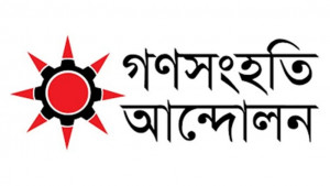 বাজেটে জনপ্রত্যাশা পূরণ হয়নি: গণসংহতি আন্দোলন