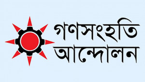 ঈদের আগে শ্রমিকদের বেতন-বোনাস বকেয়া থাকা দুঃখজনক: গণসংহতি আন্দোলন