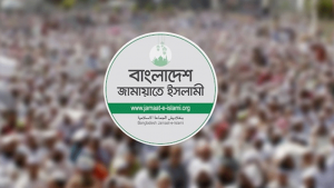 ‌‘লন্ডন বৈঠ‌কে’ ক্ষুব্ধ জামায়া‌ত বয়কট করল ঐকমত্য কমিশনের সংলাপ