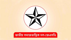 লন্ডনে ড. ইউনূস-তারেক রহমানের বৈঠককে স্বাগত জানাল জেএসডি
