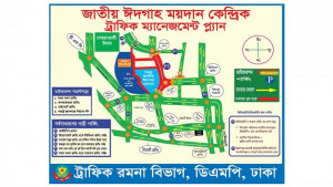 জাতীয় ঈদগাহ-কেন্দ্রিক ডিএমপির ট্রাফিক নির্দেশনা