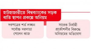 প্রকৌশলীর লাভ ৩০ লাখ পৌরসভার ক্ষতি কোটি