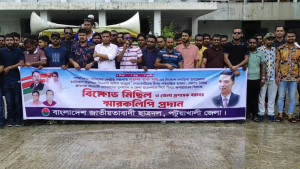 ভিপি নুরের বিরুদ্ধে ছাত্রদলের বিক্ষোভ
