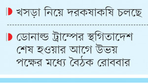 যুক্তরাষ্ট্রের সঙ্গে শুল্ক চুক্তি করতে যাচ্ছে সরকার