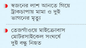 বাসস্ট্যান্ডে দাঁড়ানো তিনজনের ওপর উঠে গেল ট্রাক