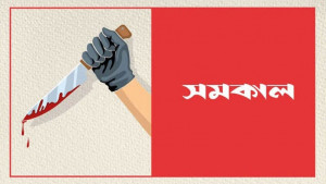 ছেলে দায়ের কোপে বাবা নিহত