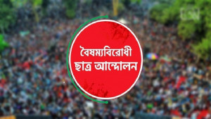 বরিশালে বৈষম্যবিরোধীর মুখ্য সংগঠকসহ ৩ জনের পদত্যাগ