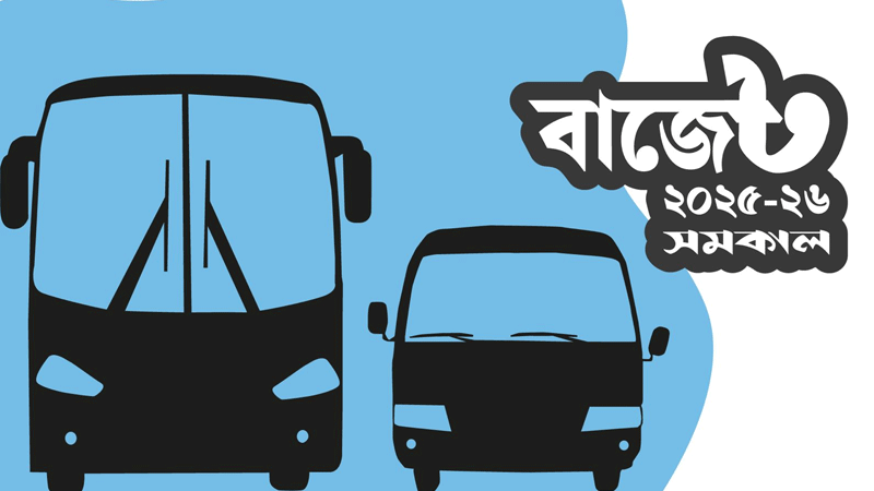 দেশে বাস-মাইক্রোবাসের দাম কমতে পারে দেশে বাস-মাইক্রোবাসের দাম কমতে পারে