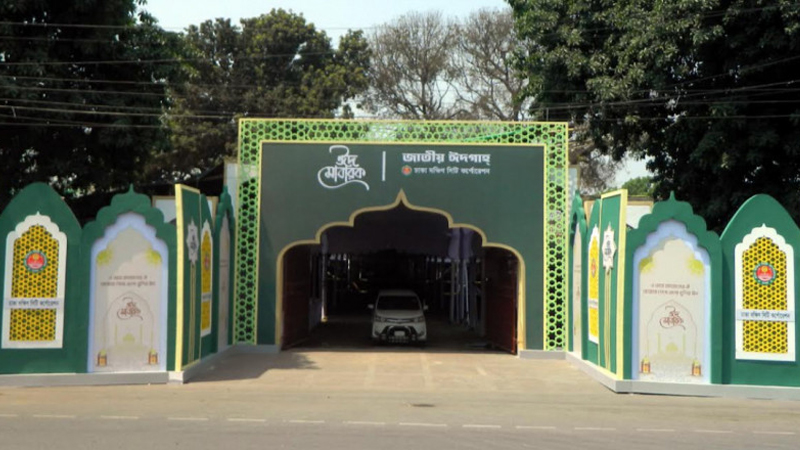 জাতীয় ঈদগাহে ঈদের প্রধান জামাত সকাল সাড়ে ৭টায়: ডিএসসিসি প্রশাসক জাতীয় ঈদগাহে ঈদের প্রধান জামাত সকাল সাড়ে ৭টায়: ডিএসসিসি প্রশাসক