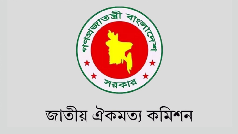 জাতীয় ঐকমত্যের সংলাপে নতুন অগ্রগতি নেই জাতীয় ঐকমত্যের সংলাপে নতুন অগ্রগতি নেই