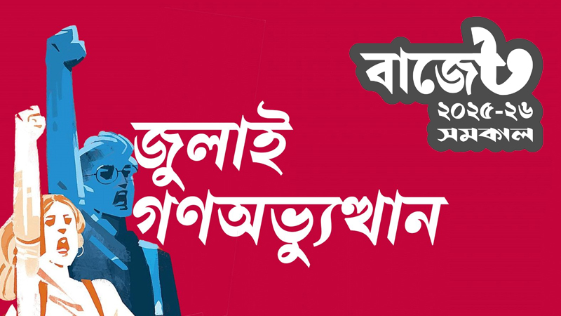 গণঅভ্যুত্থানে শহীদদের পরিবার এবং আহতদের জন্য বরাদ্দ ৪০৫ কোটি ২০ লাখ টাকা গণঅভ্যুত্থানে শহীদদের পরিবার এবং আহতদের জন্য বরাদ্দ ৪০৫ কোটি ২০ লাখ টাকা