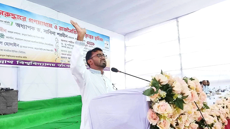 শেখ হাসিনা আমলের সরকার ব্যবস্থার রীতি পরিবর্তন করতে হবে: রাশেদ খান শেখ হাসিনা আমলের সরকার ব্যবস্থার রীতি পরিবর্তন করতে হবে: রাশেদ খান